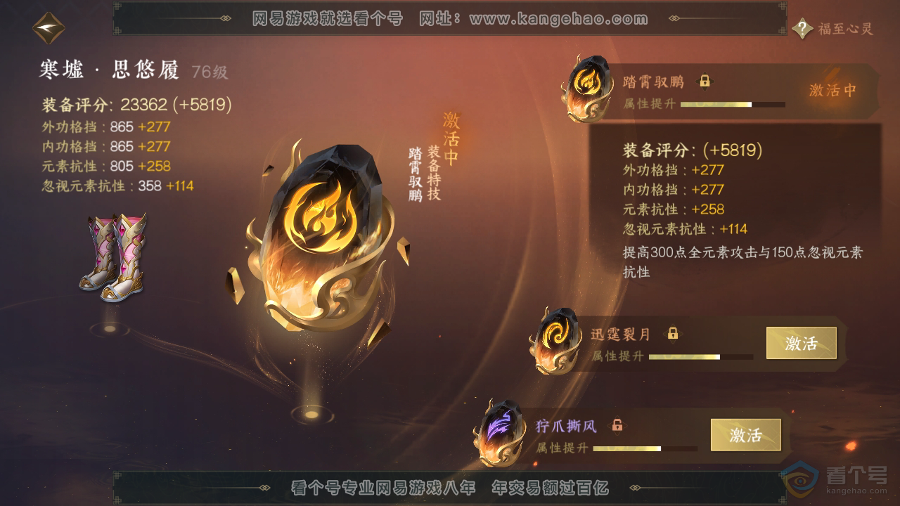 NSH36922逆水寒手游账号详情图60