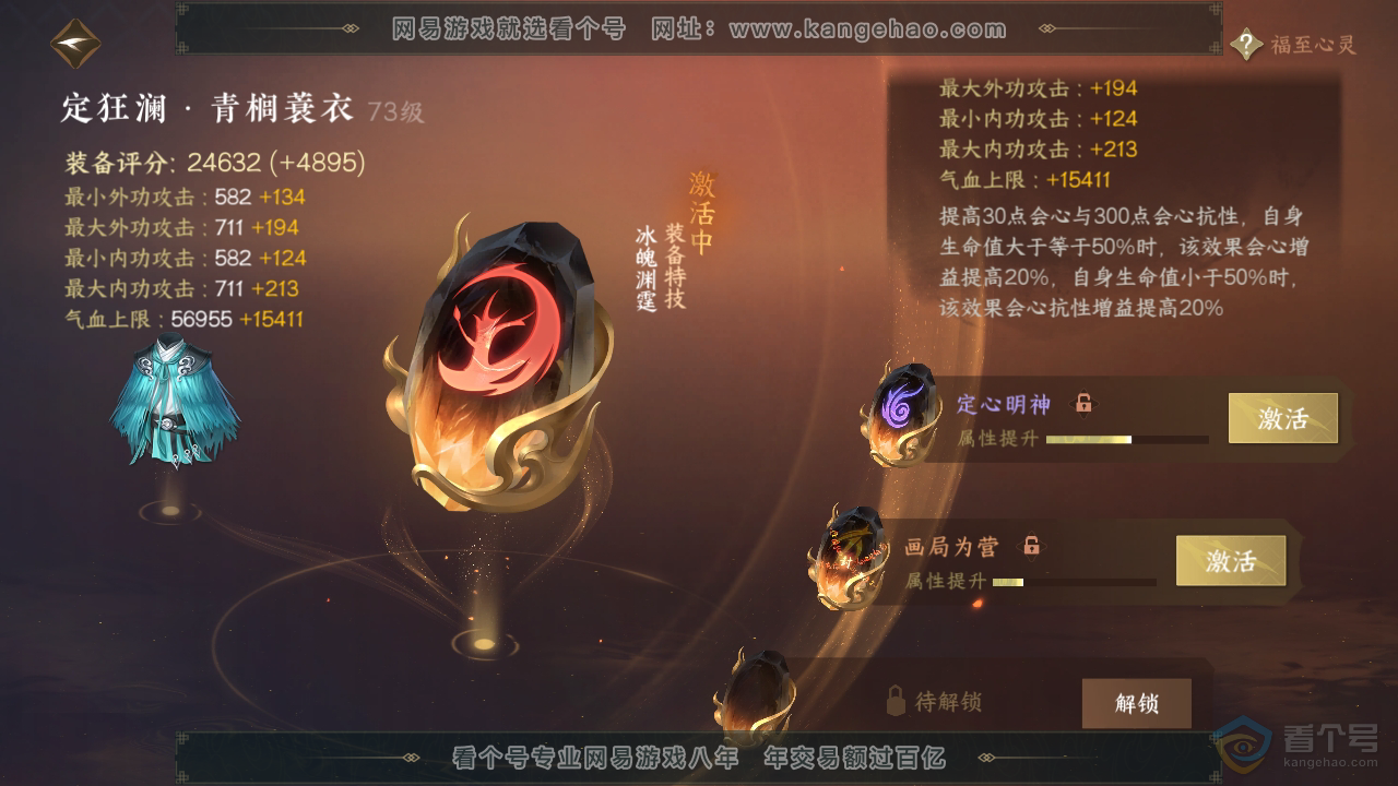 NSH36922逆水寒手游账号详情图58