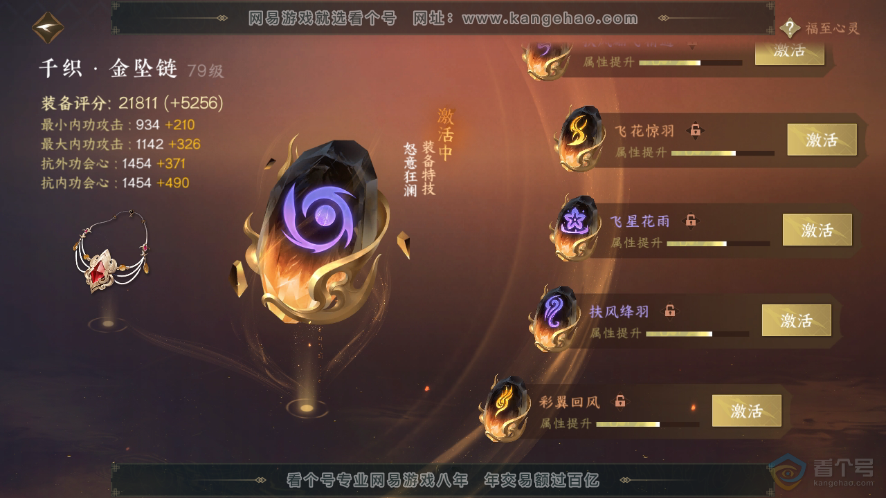 NSH36922逆水寒手游账号详情图63