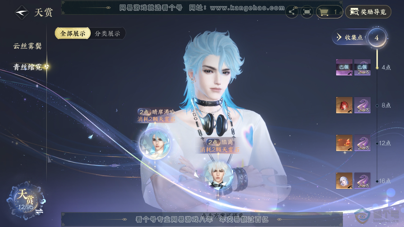 NSH36923逆水寒手游账号详情图10 NSH36923逆水寒手游账号详情图10