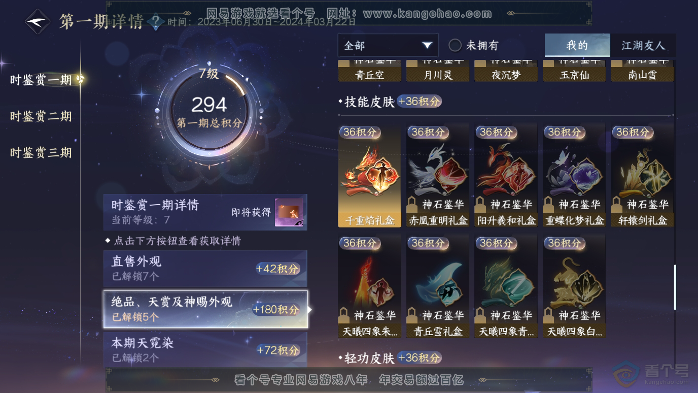 NSH36923逆水寒手游账号详情图13 NSH36923逆水寒手游账号详情图13