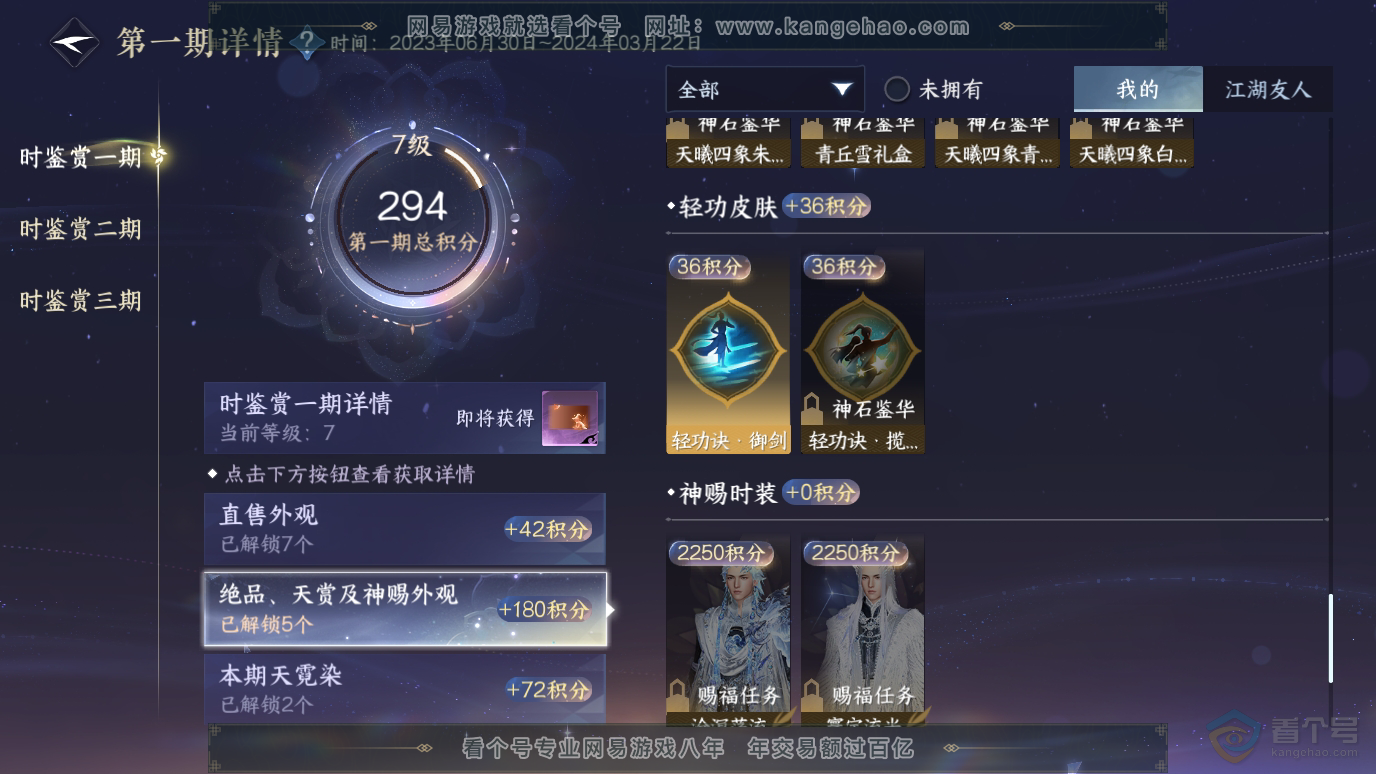 NSH36923逆水寒手游账号详情图14 NSH36923逆水寒手游账号详情图14