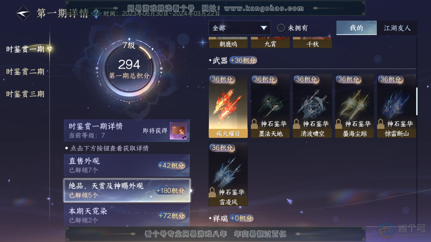 NSH36923逆水寒手游账号详情图12 NSH36923逆水寒手游账号详情图12