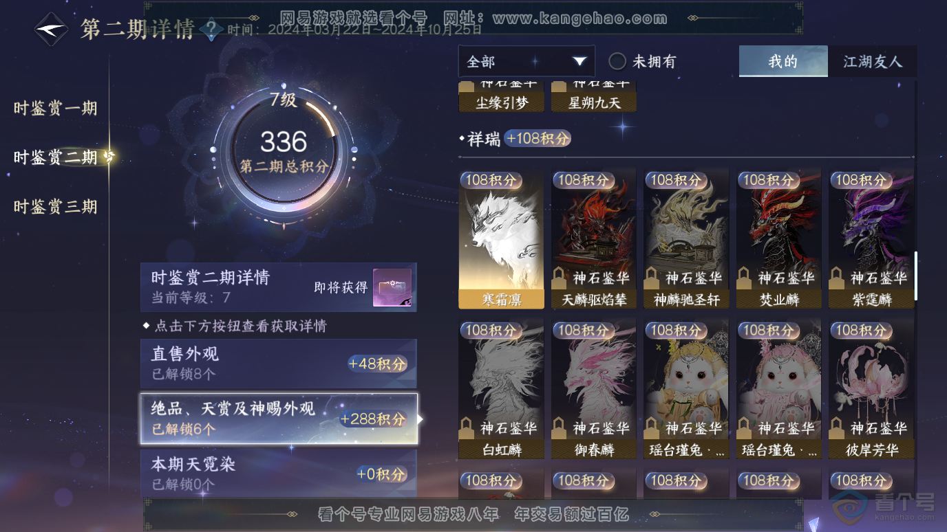 NSH36923逆水寒手游账号详情图15 NSH36923逆水寒手游账号详情图15
