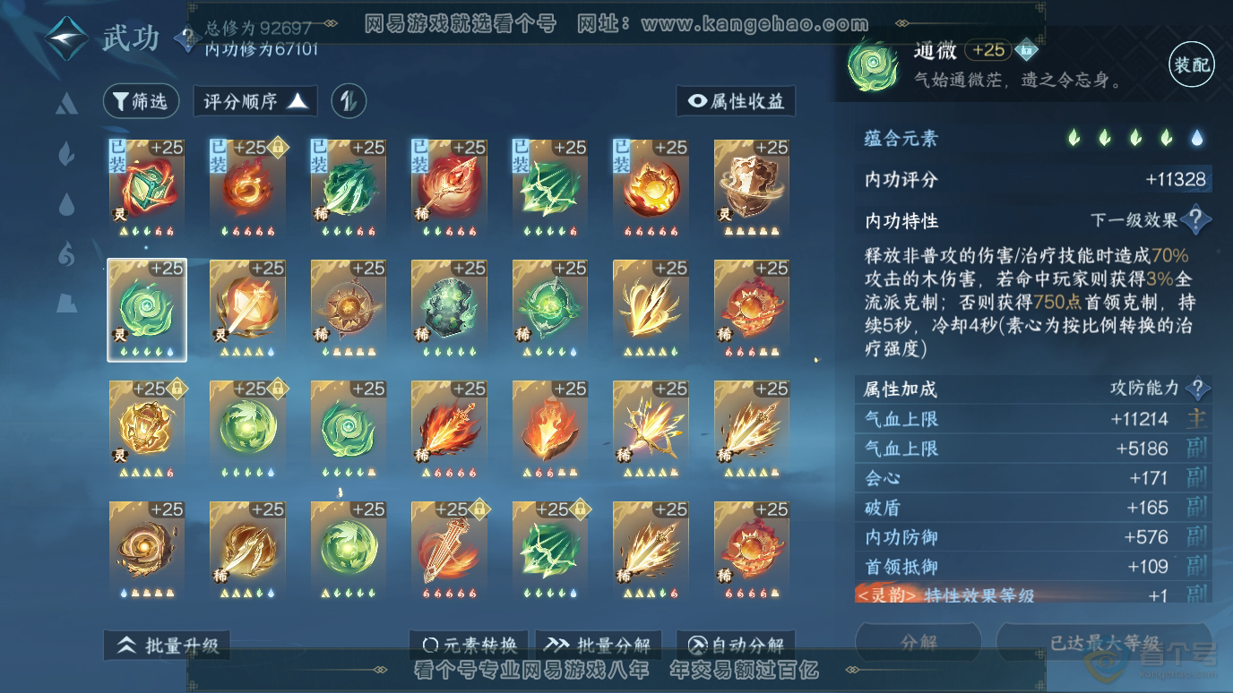 NSH36923逆水寒手游账号详情图22 NSH36923逆水寒手游账号详情图22