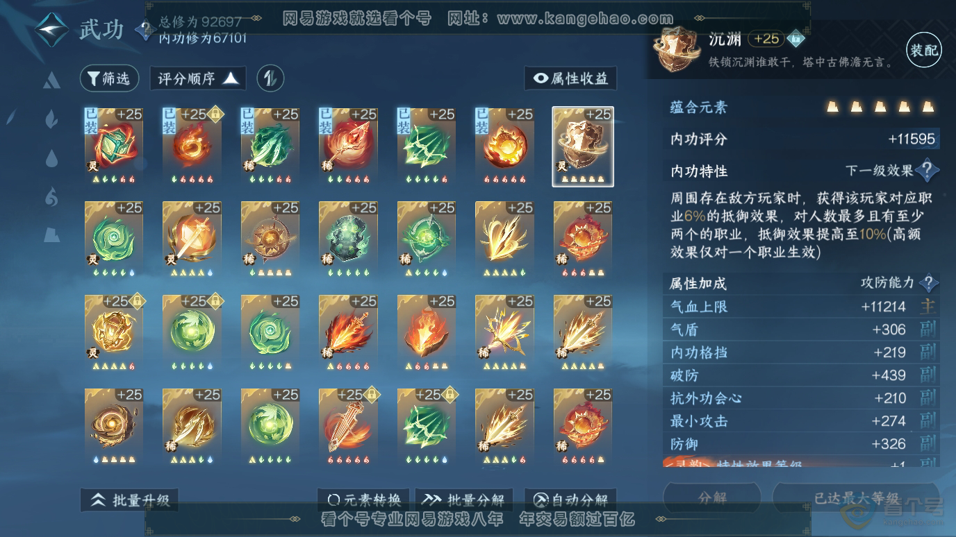 NSH36923逆水寒手游账号详情图21 NSH36923逆水寒手游账号详情图21