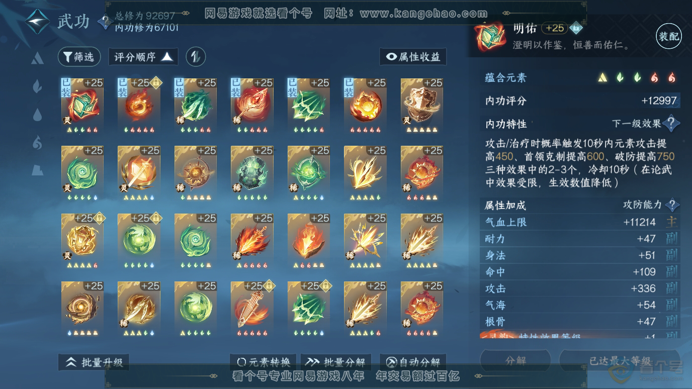 NSH36923逆水寒手游账号详情图20 NSH36923逆水寒手游账号详情图20