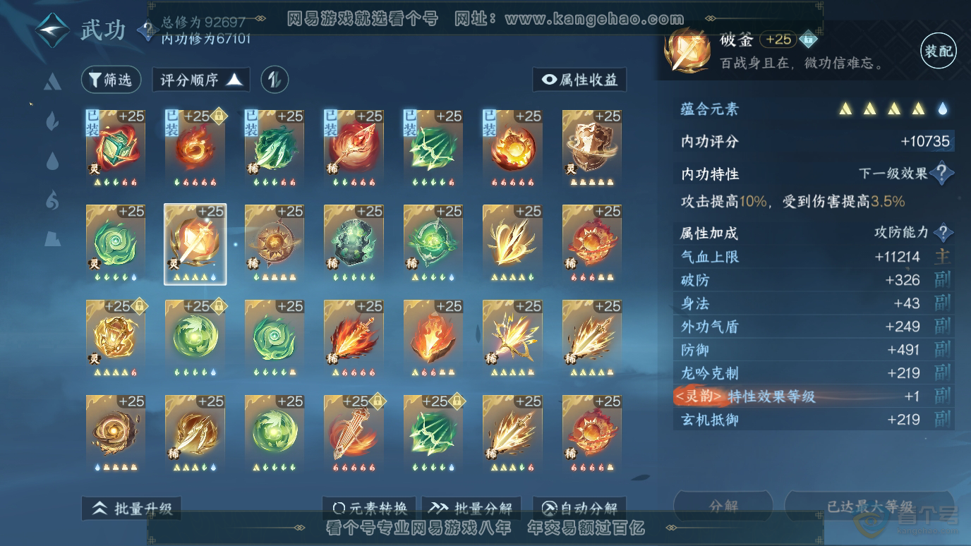 NSH36923逆水寒手游账号详情图23 NSH36923逆水寒手游账号详情图23