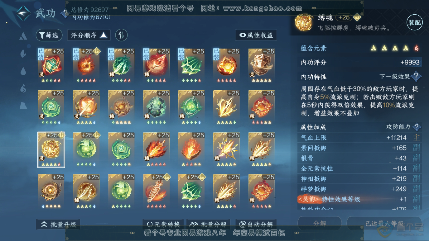 NSH36923逆水寒手游账号详情图24 NSH36923逆水寒手游账号详情图24