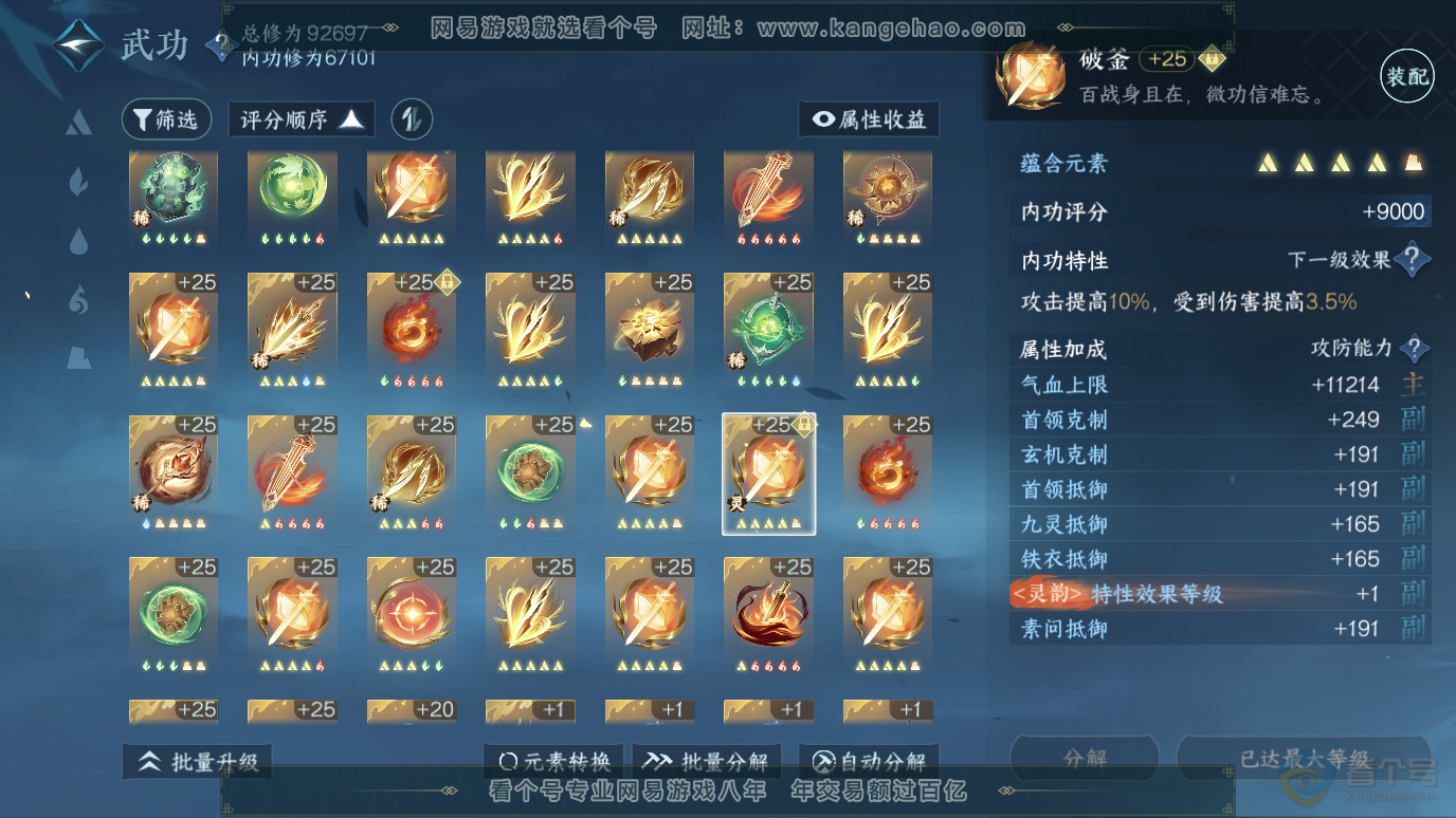 NSH36923逆水寒手游账号详情图25 NSH36923逆水寒手游账号详情图25