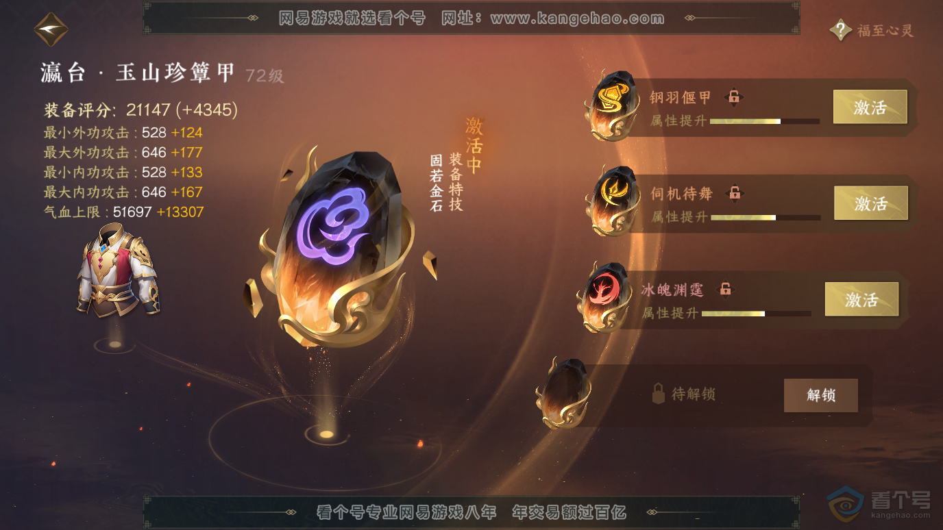 NSH36923逆水寒手游账号详情图30 NSH36923逆水寒手游账号详情图30