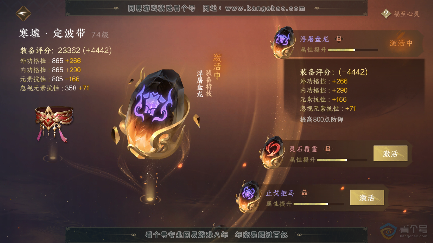 NSH36923逆水寒手游账号详情图33 NSH36923逆水寒手游账号详情图33
