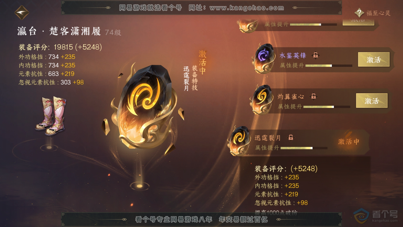 NSH36923逆水寒手游账号详情图35 NSH36923逆水寒手游账号详情图35
