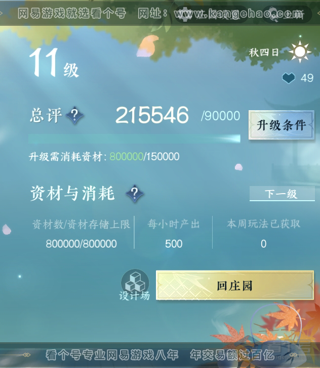 NSH36923逆水寒手游账号详情图40 NSH36923逆水寒手游账号详情图40