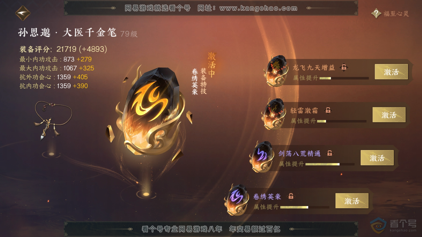 NSH36923逆水寒手游账号详情图36 NSH36923逆水寒手游账号详情图36