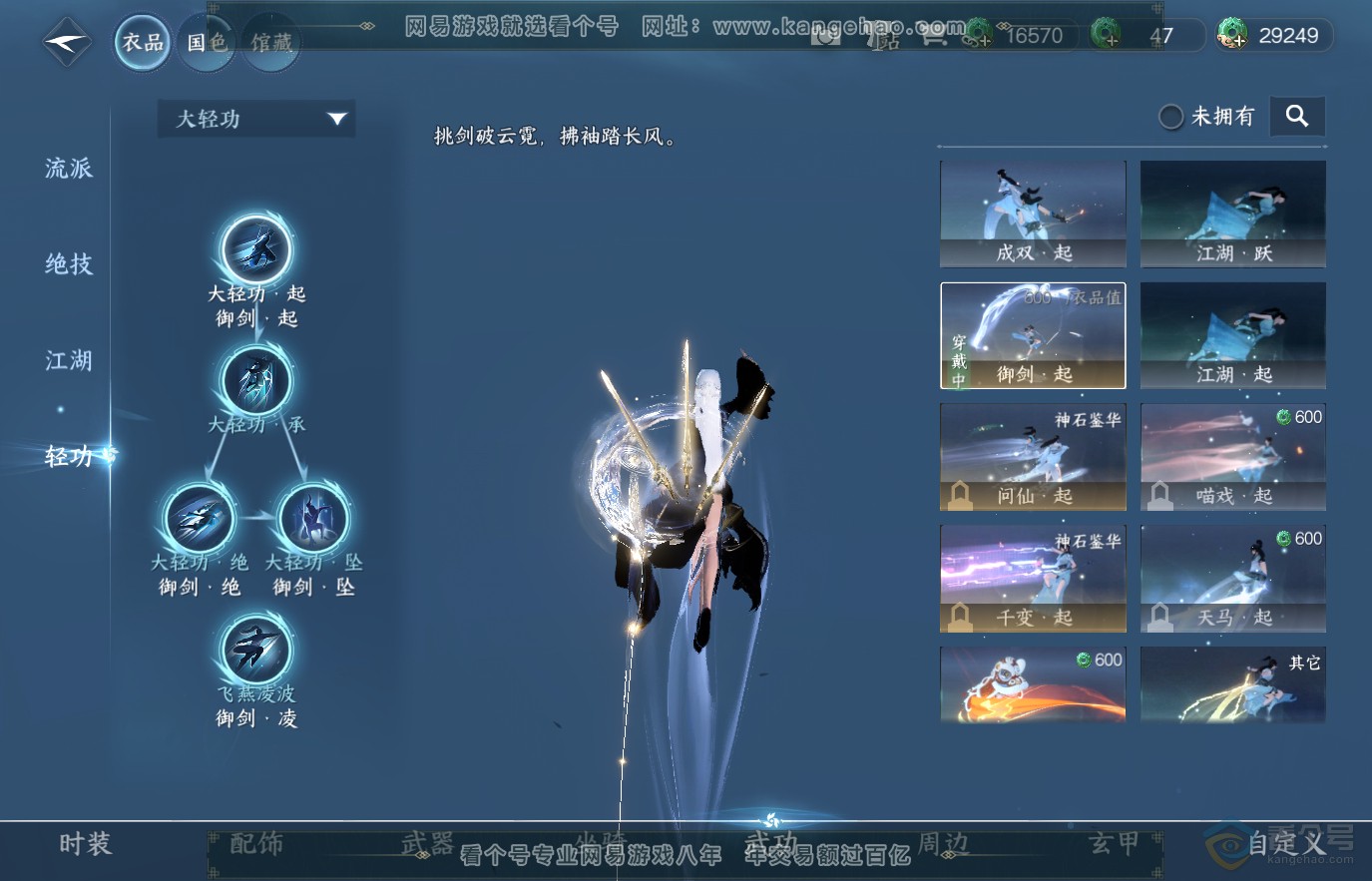 NSH36933逆水寒手游账号详情图10 NSH36933逆水寒手游账号详情图10