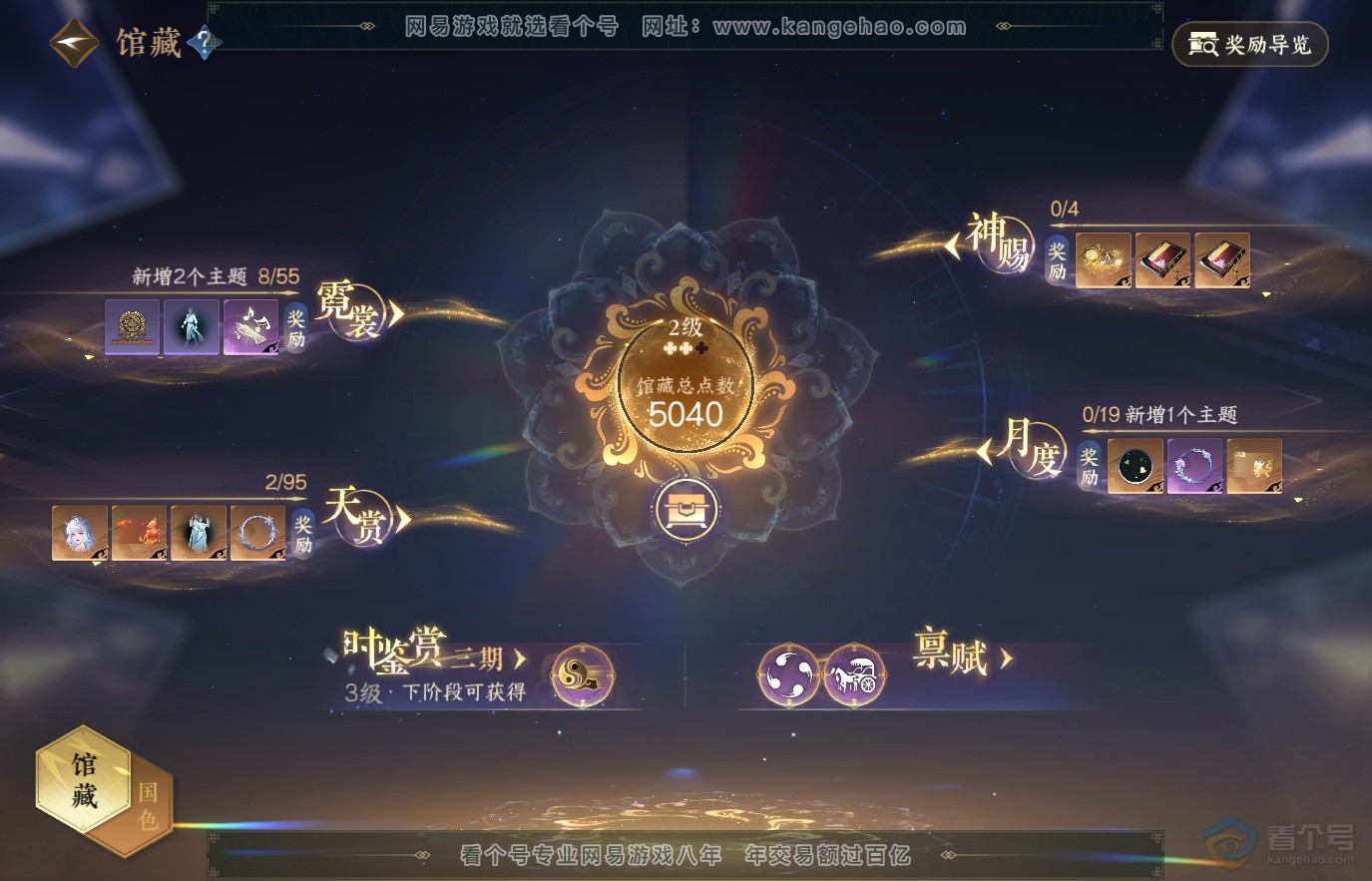 NSH36933逆水寒手游账号详情图12 NSH36933逆水寒手游账号详情图12