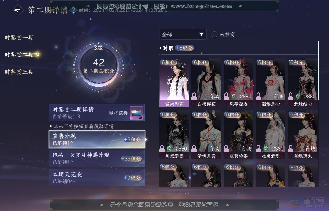NSH36933逆水寒手游账号详情图14 NSH36933逆水寒手游账号详情图14