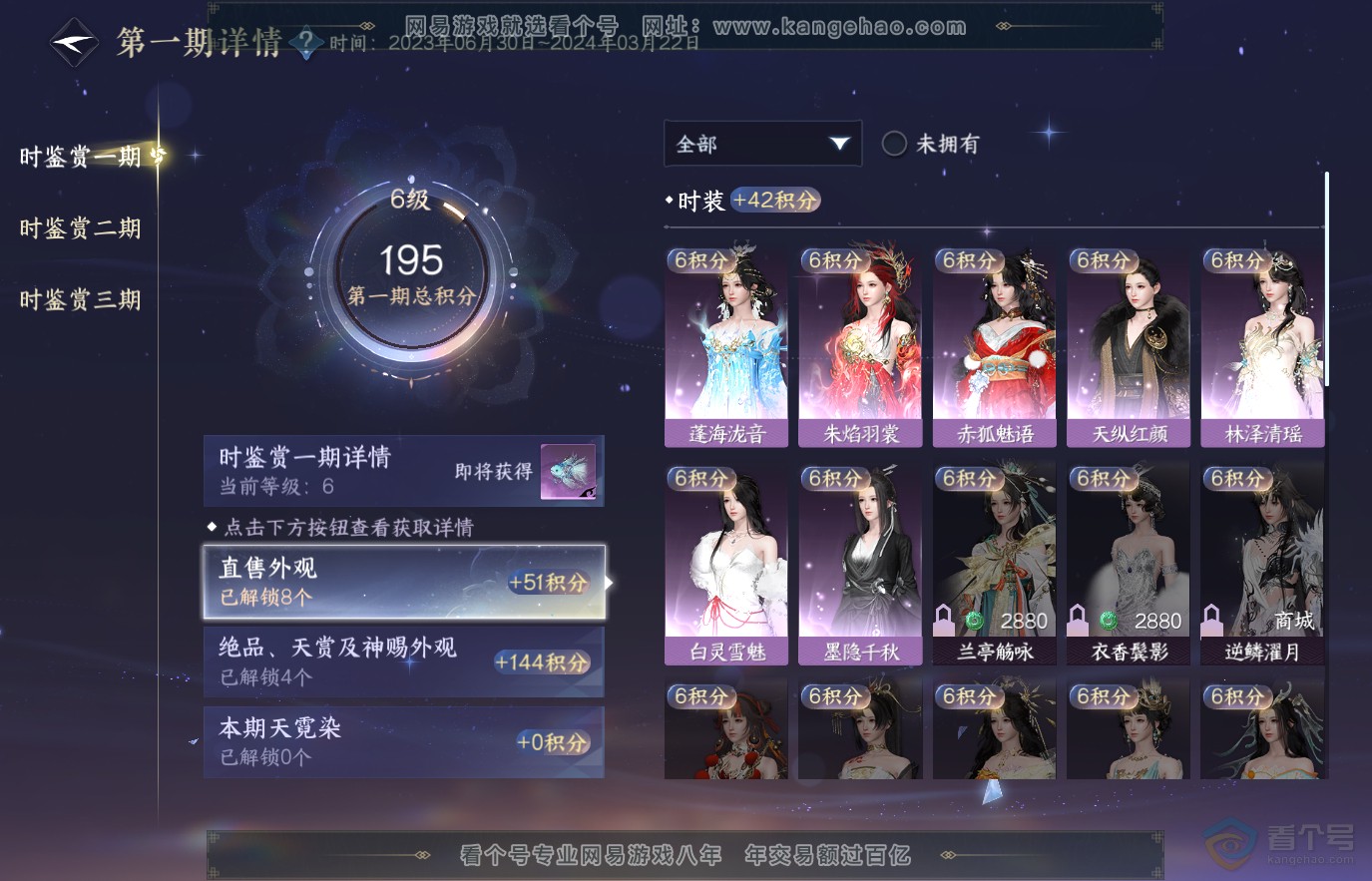 NSH36933逆水寒手游账号详情图13 NSH36933逆水寒手游账号详情图13