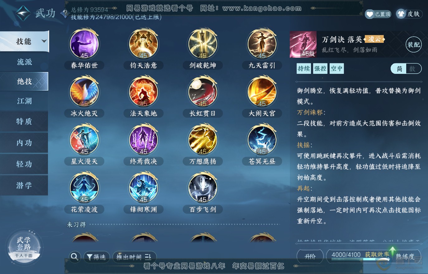 NSH36933逆水寒手游账号详情图17 NSH36933逆水寒手游账号详情图17