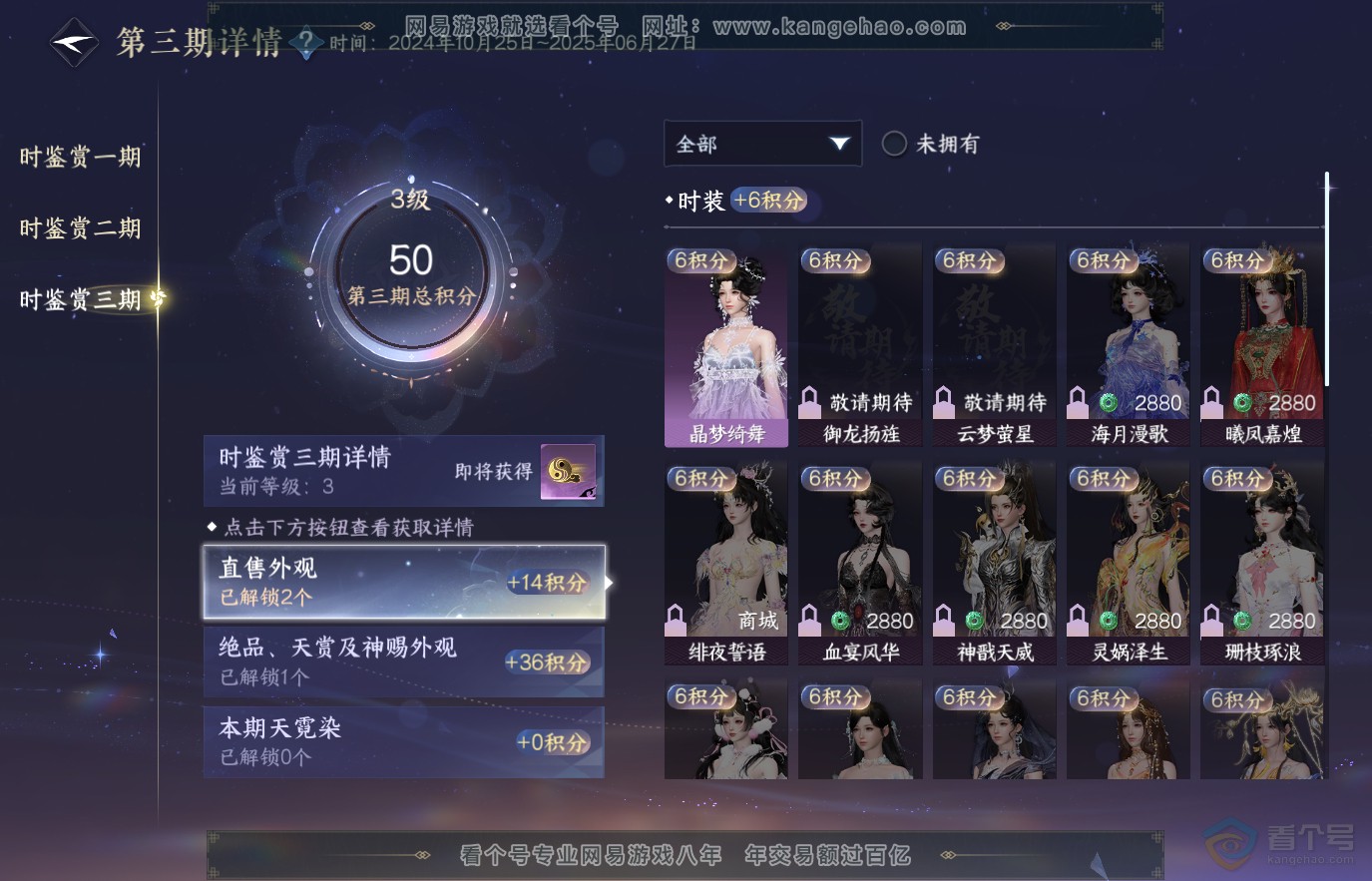 NSH36933逆水寒手游账号详情图15 NSH36933逆水寒手游账号详情图15