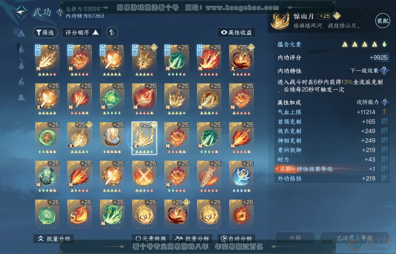 NSH36933逆水寒手游账号详情图28 NSH36933逆水寒手游账号详情图28