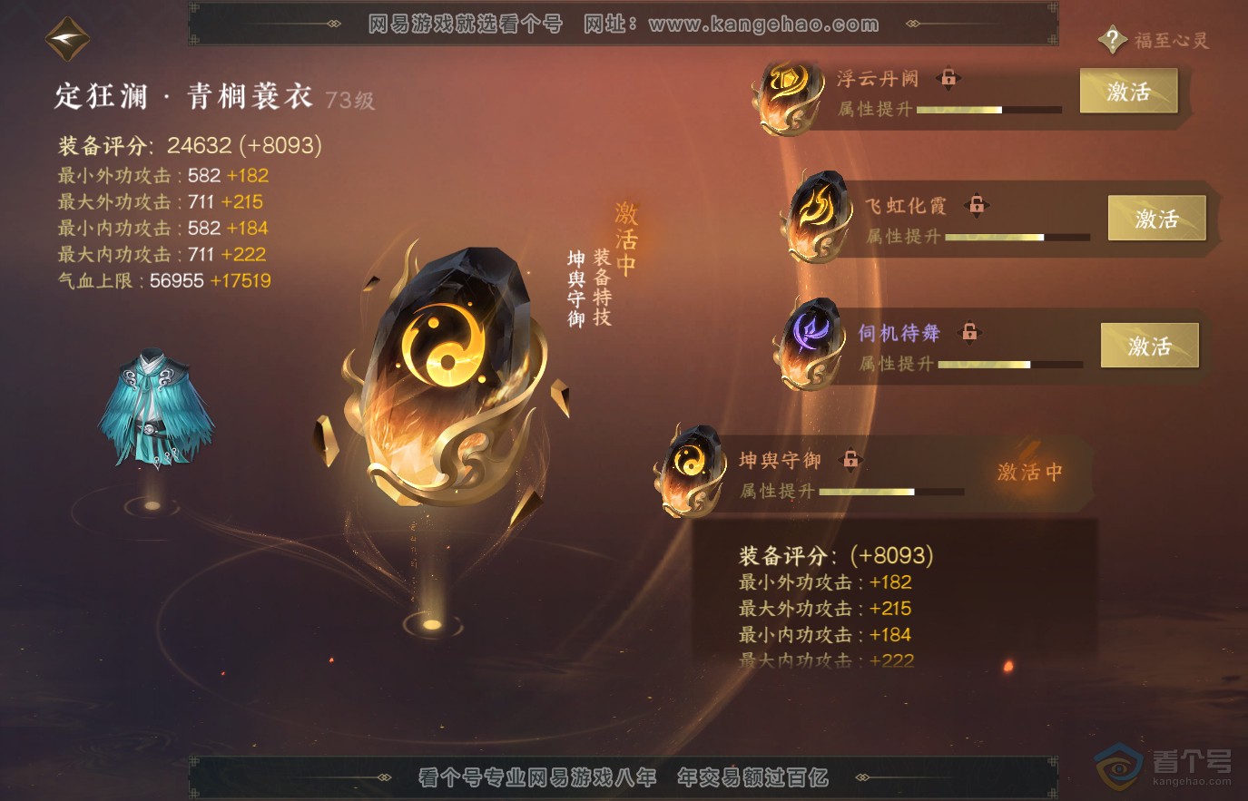 NSH36933逆水寒手游账号详情图31 NSH36933逆水寒手游账号详情图31