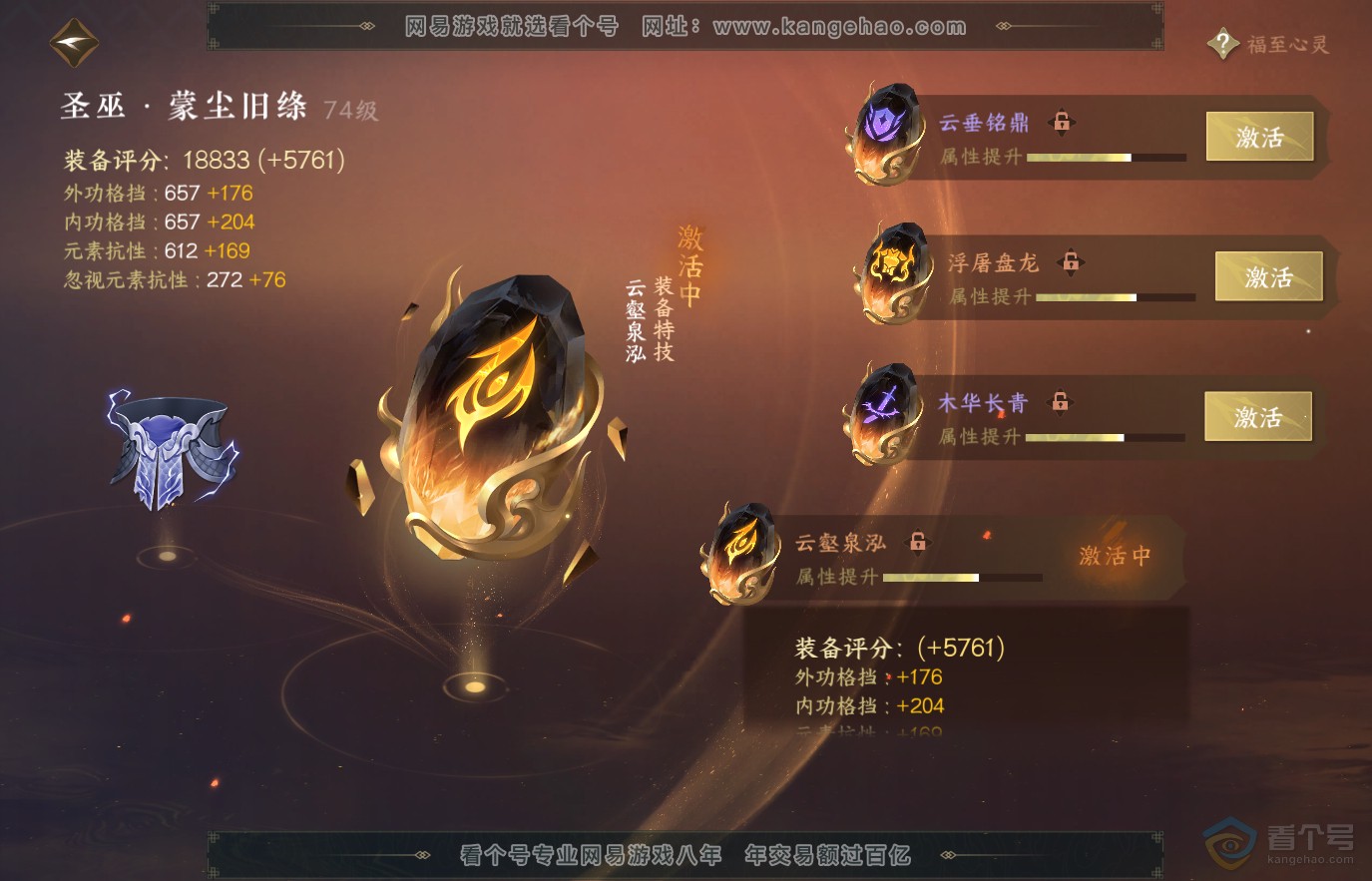 NSH36933逆水寒手游账号详情图32 NSH36933逆水寒手游账号详情图32
