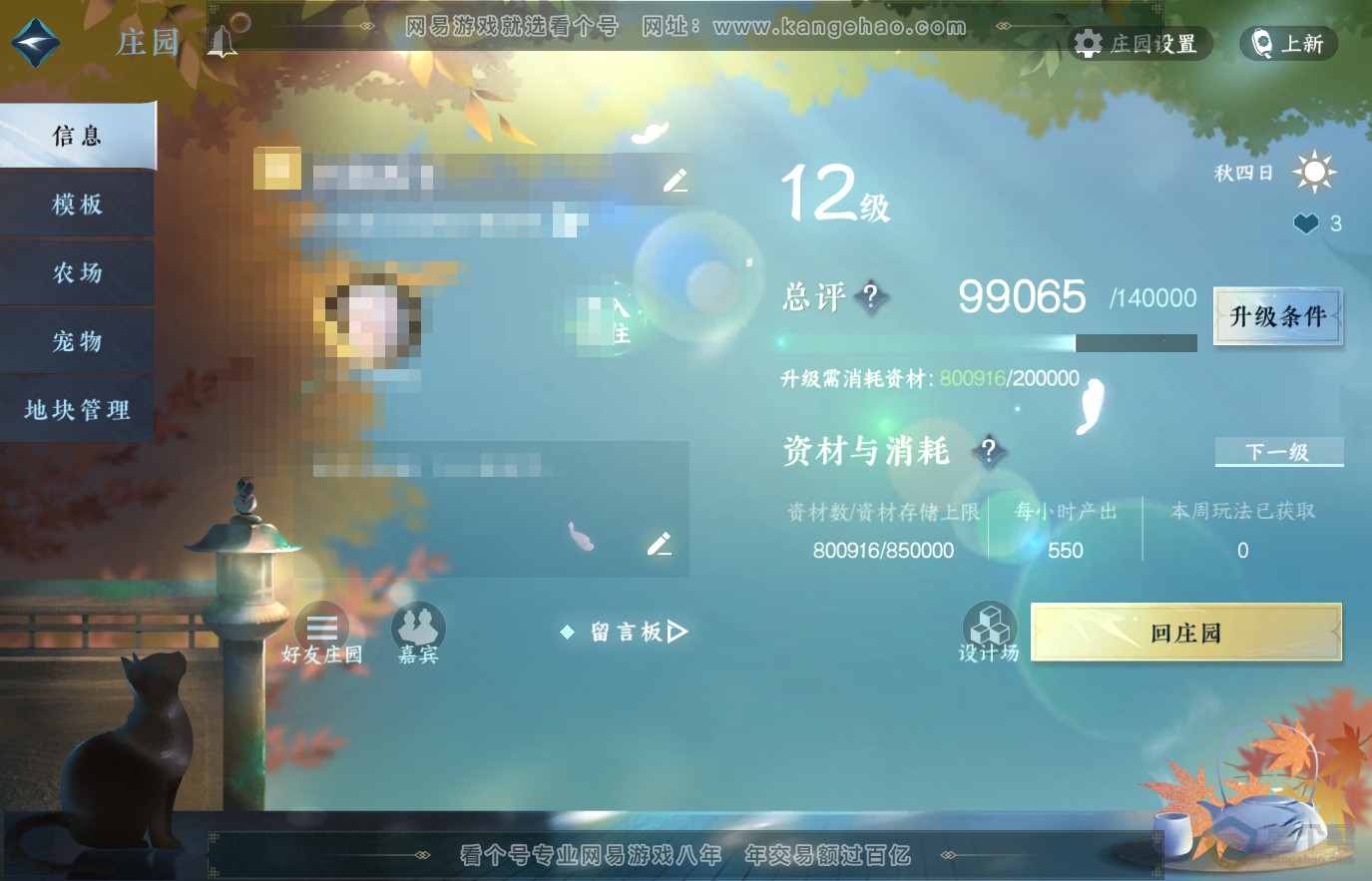 NSH36933逆水寒手游账号详情图37 NSH36933逆水寒手游账号详情图37