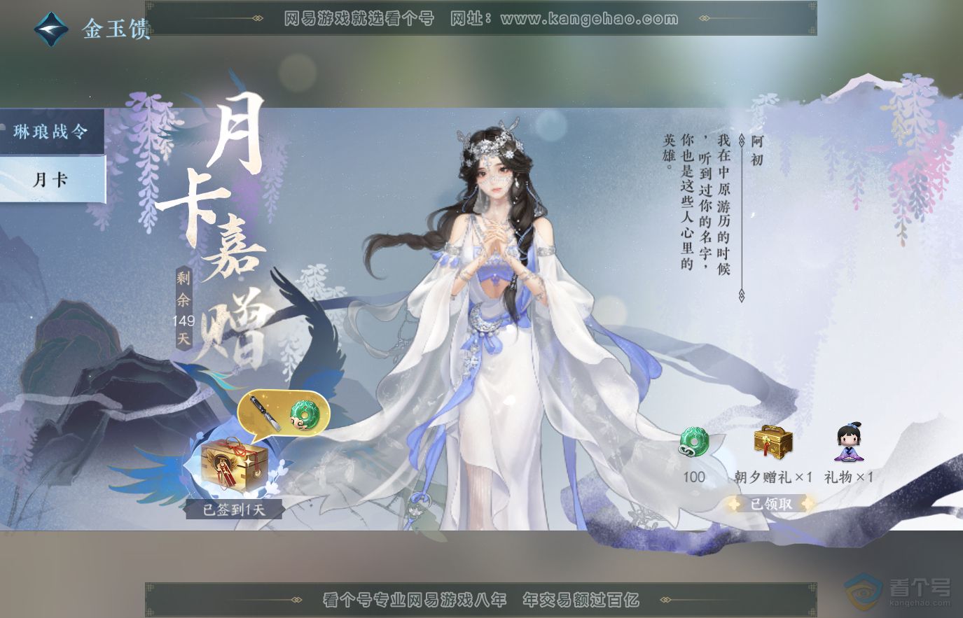 NSH36933逆水寒手游账号详情图38 NSH36933逆水寒手游账号详情图38