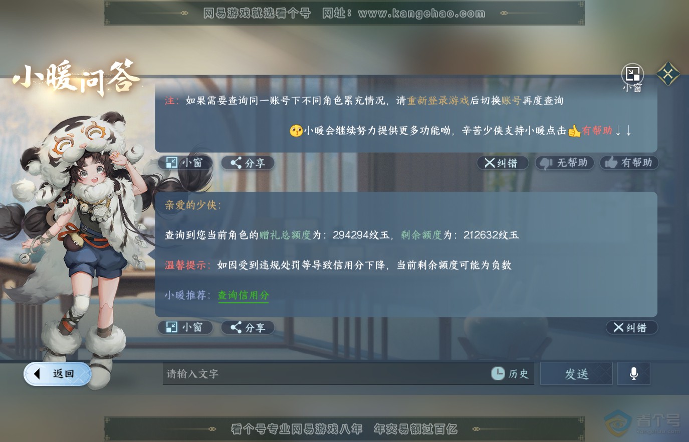 NSH36933逆水寒手游账号详情图39 NSH36933逆水寒手游账号详情图39