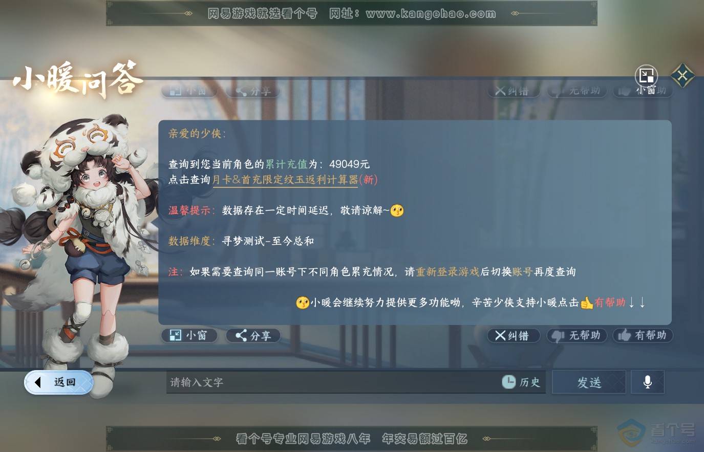 NSH36933逆水寒手游账号详情图40 NSH36933逆水寒手游账号详情图40