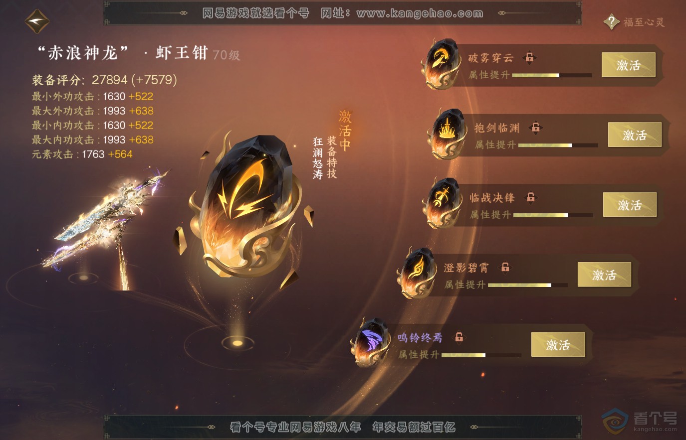 NSH36933逆水寒手游账号详情图30 NSH36933逆水寒手游账号详情图30