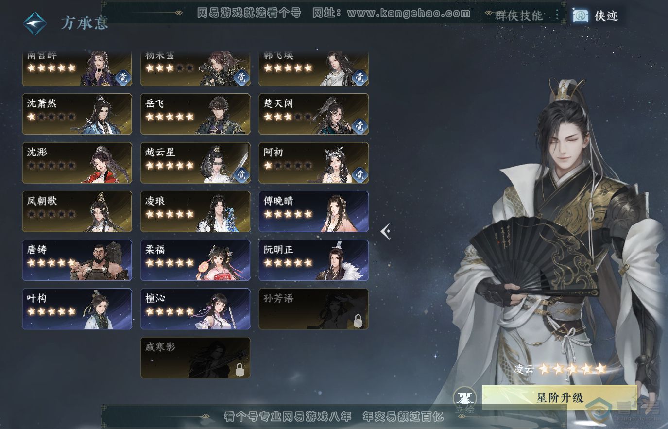 NSH36933逆水寒手游账号详情图36 NSH36933逆水寒手游账号详情图36