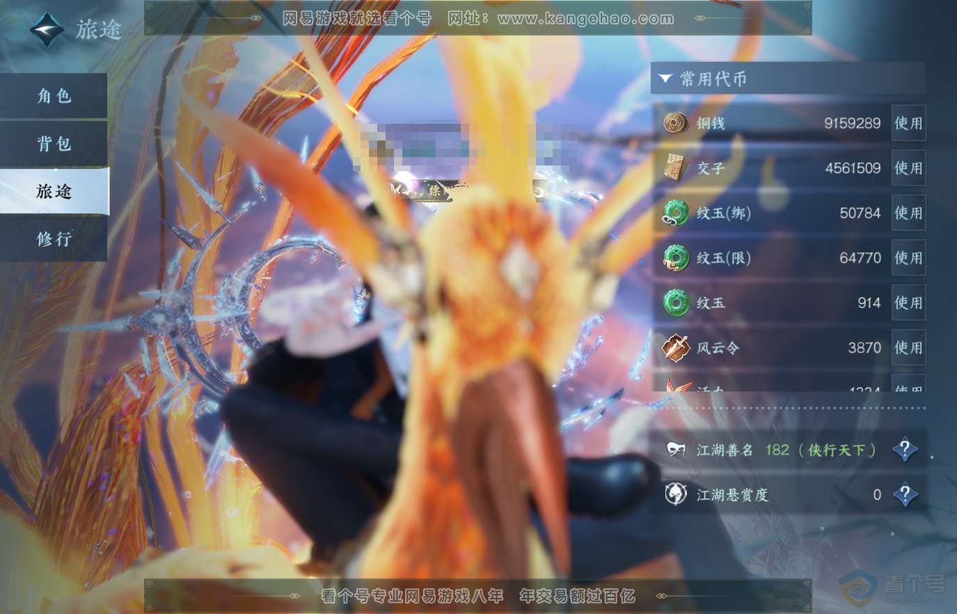 NSH31912逆水寒手游账号详情图5