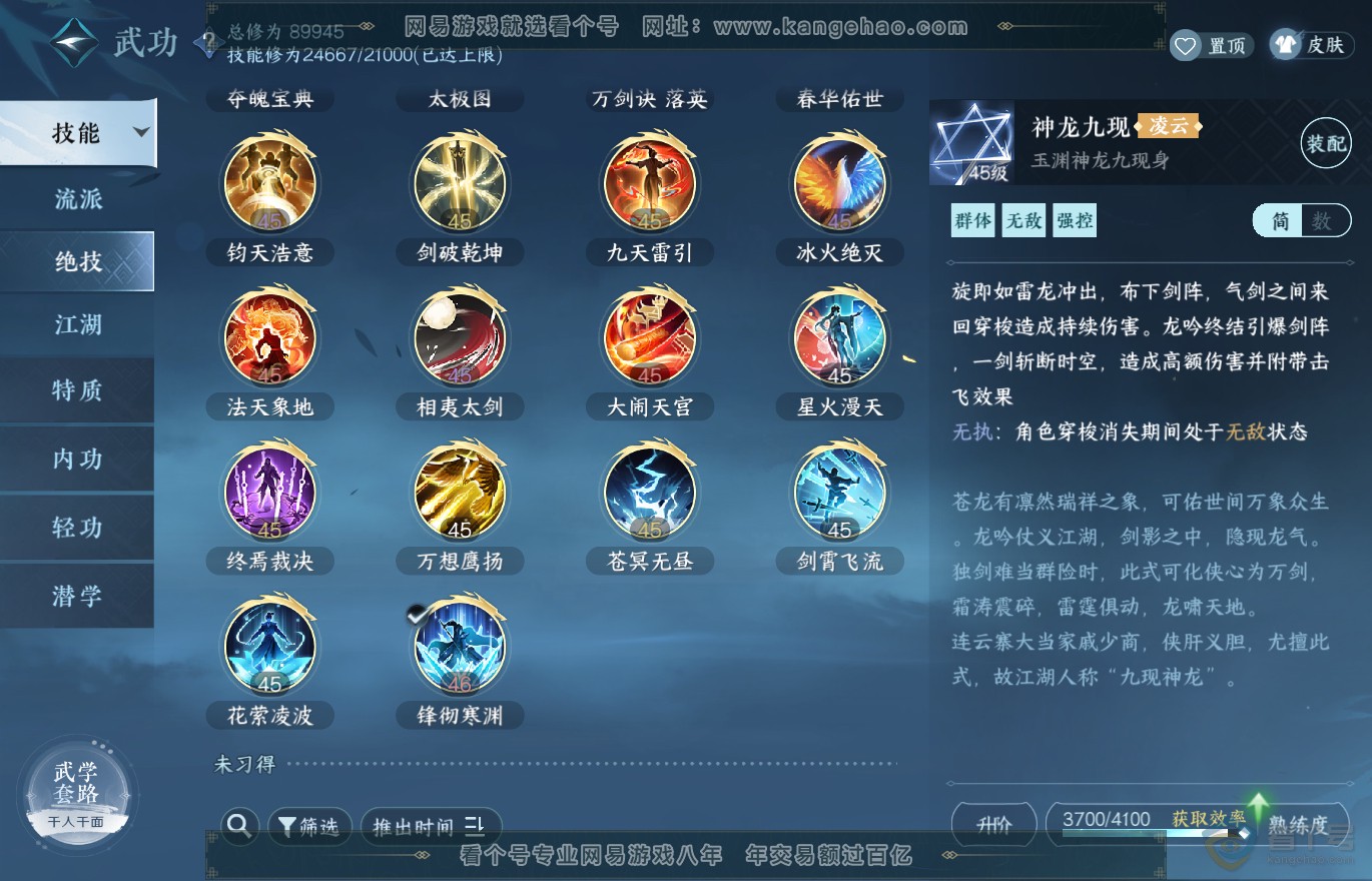 NSH31912逆水寒手游账号详情图41