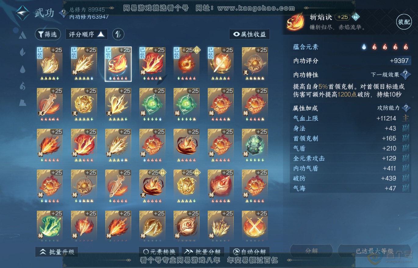 NSH31912逆水寒手游账号详情图44