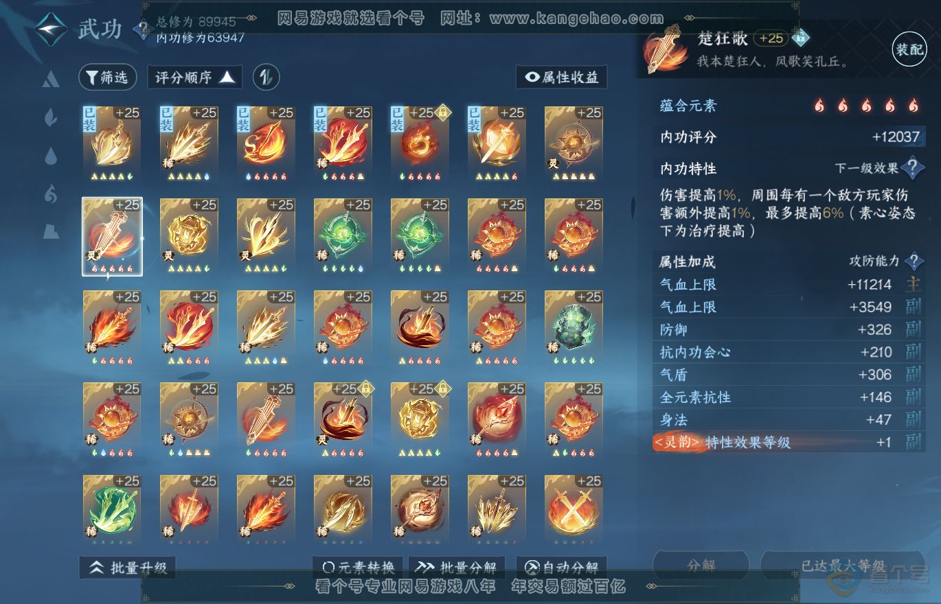 NSH31912逆水寒手游账号详情图46