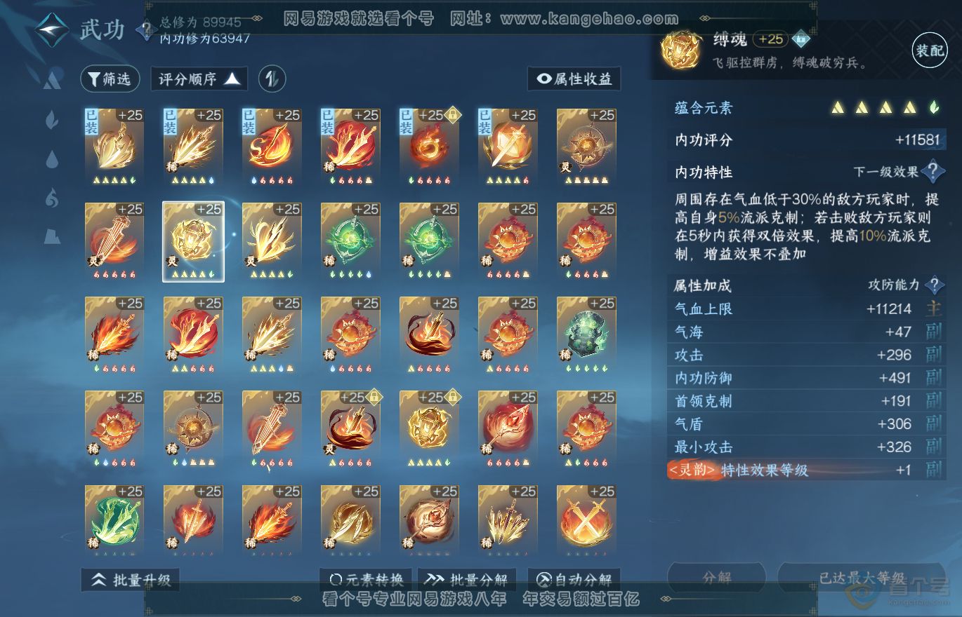 NSH31912逆水寒手游账号详情图47