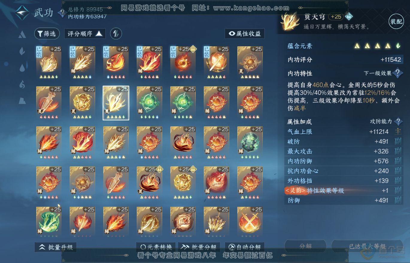 NSH31912逆水寒手游账号详情图48