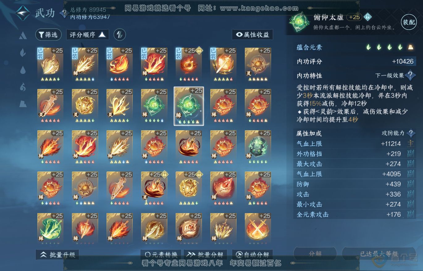 NSH31912逆水寒手游账号详情图50