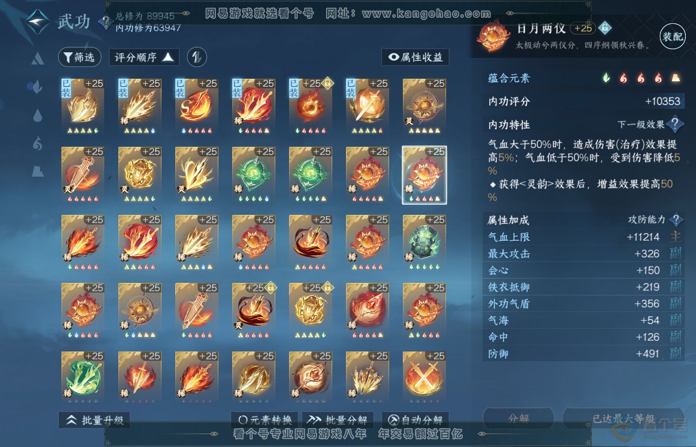 NSH31912逆水寒手游账号详情图52