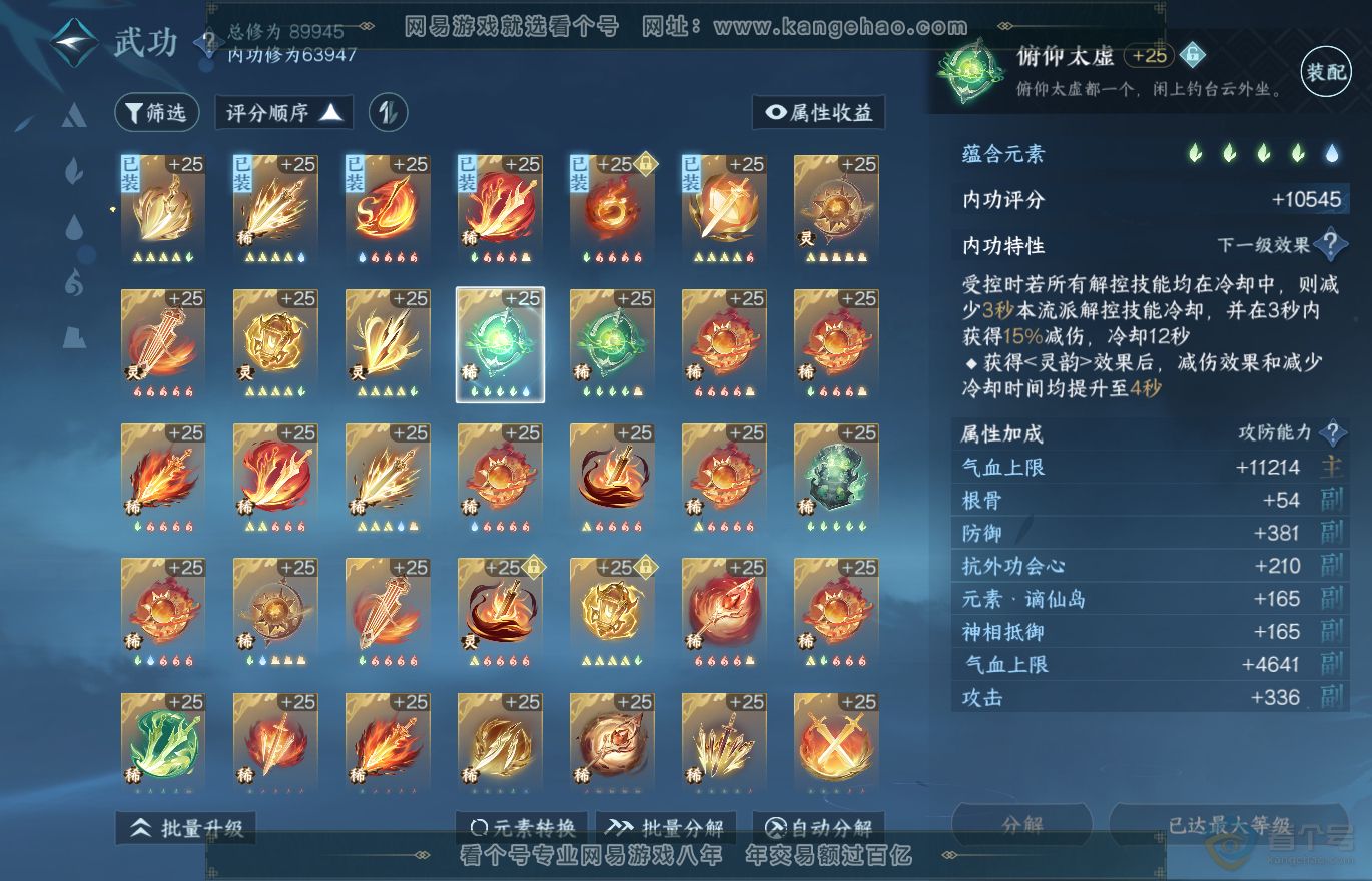 NSH31912逆水寒手游账号详情图49