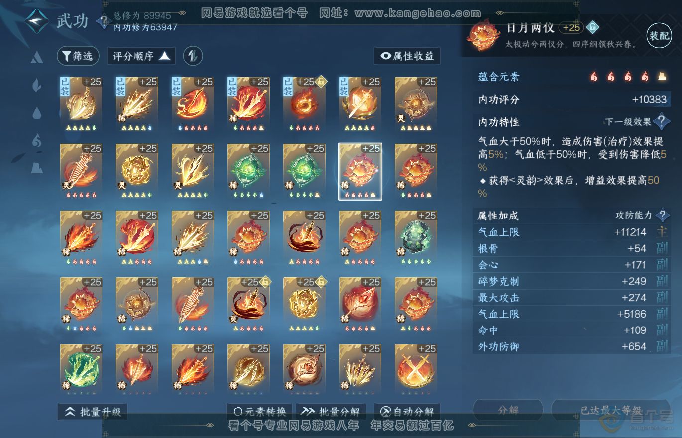 NSH31912逆水寒手游账号详情图51
