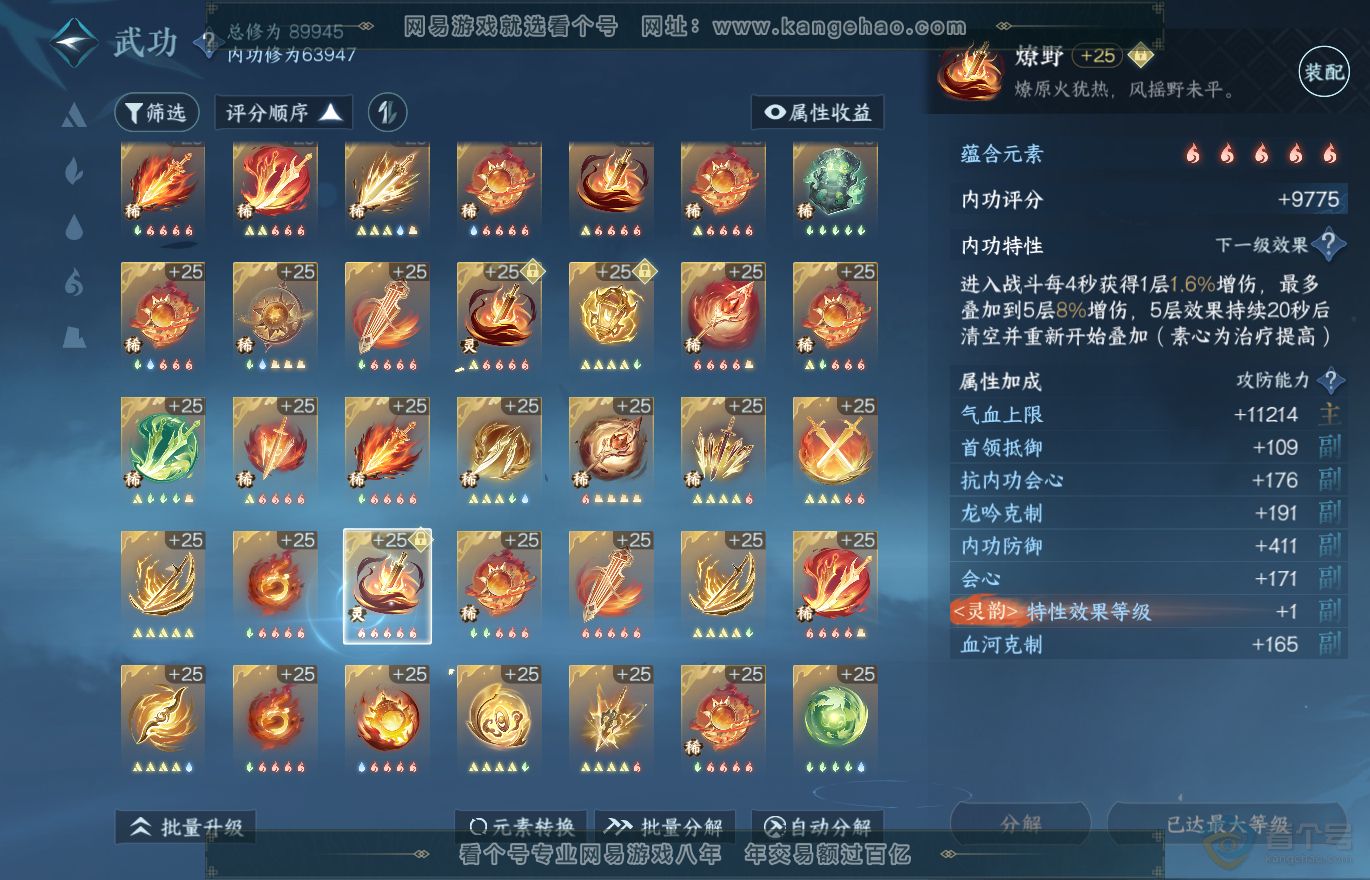 NSH31912逆水寒手游账号详情图55