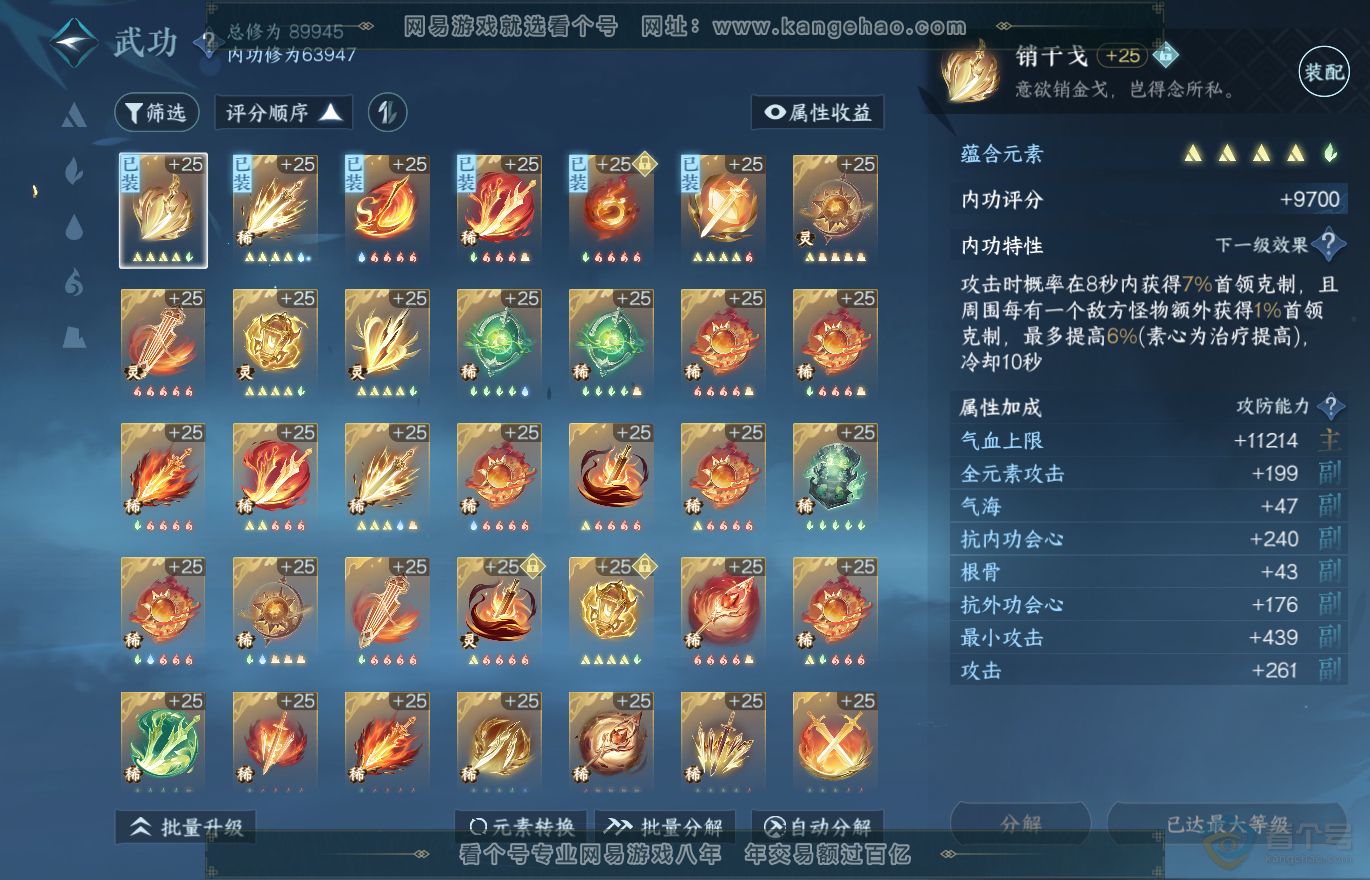 NSH31912逆水寒手游账号详情图42