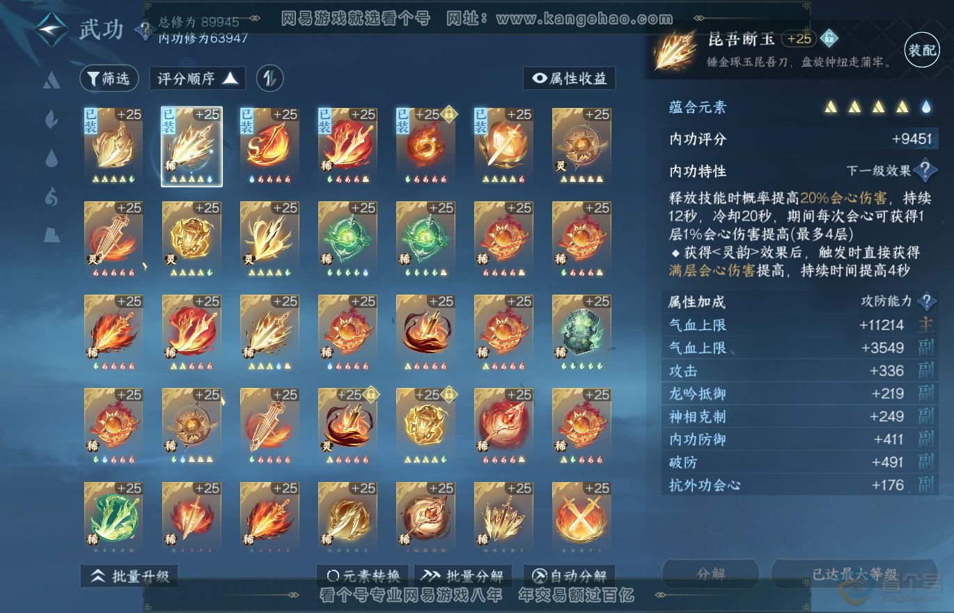 NSH31912逆水寒手游账号详情图43