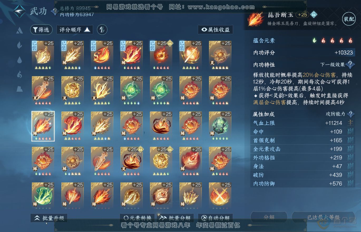 NSH31912逆水寒手游账号详情图53