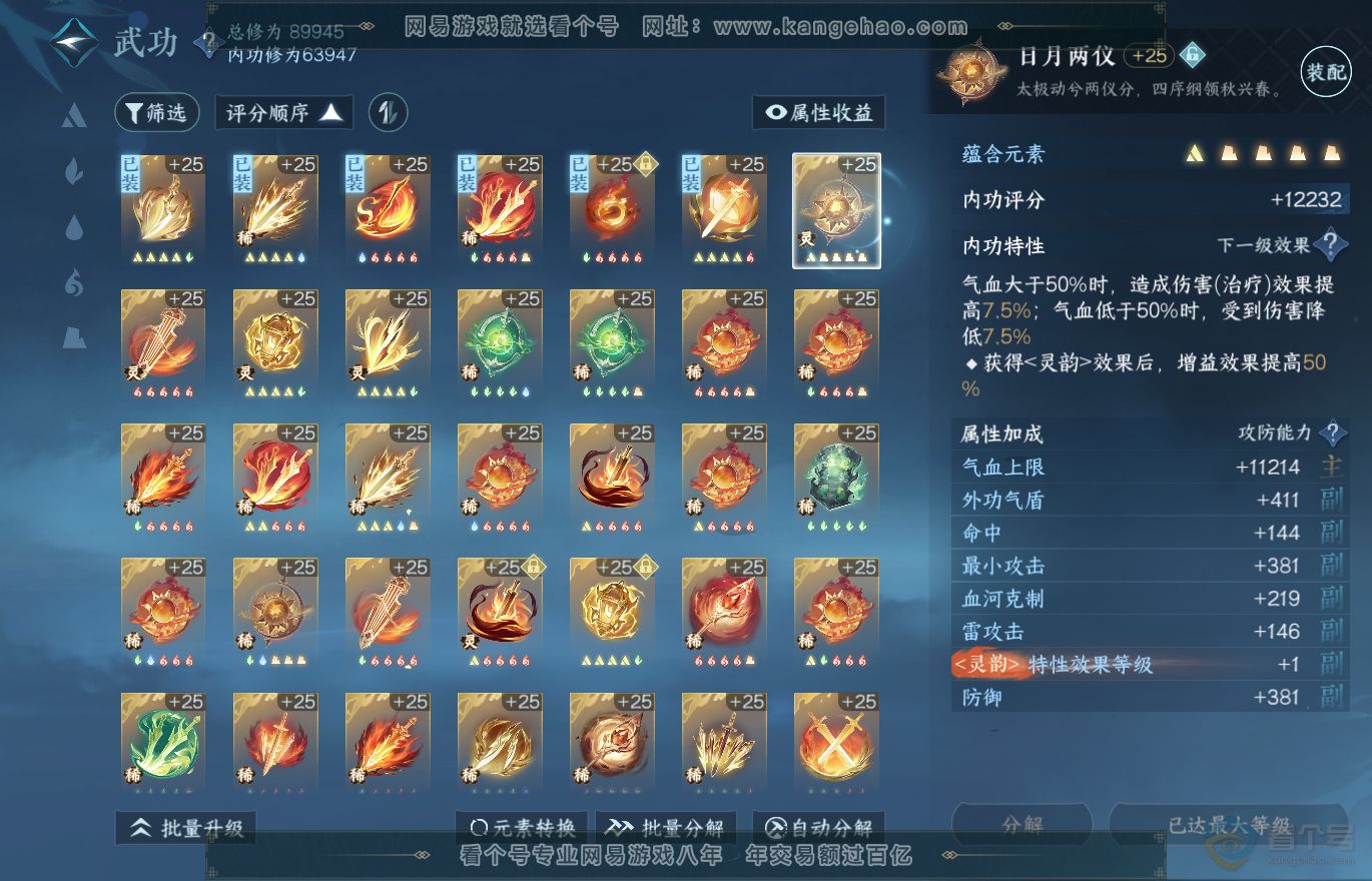 NSH31912逆水寒手游账号详情图45