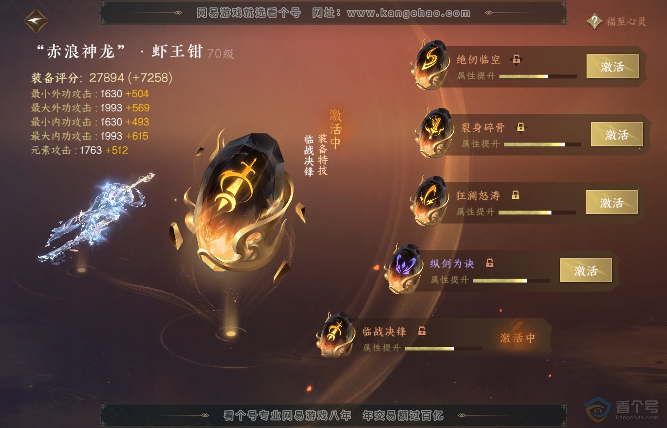 NSH31912逆水寒手游账号详情图56
